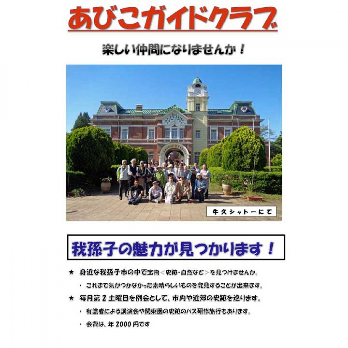 1-14420-c023-159922668857aa1bfdac|あびこガイドクラブ720.jpg||821315